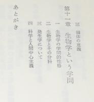 動物の左右性をさぐる　生命への模索