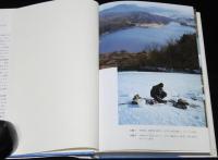 湖は生きている　自伝的研究史