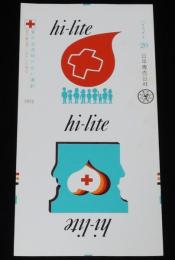 【印刷見本たばこパッケージ】愛の血液助け合い運動　1972年/愛の献血想い出が心に残る