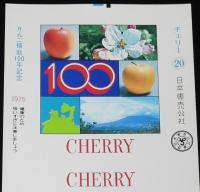 【印刷見本たばこパッケージ】りんご植栽100年記念 1975　日本専売公社