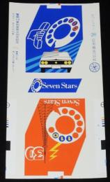 【印刷見本たばこパッケージ】警察110番制度発足30年記念 1978　日本専売公社