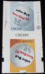 【印刷見本たばこパッケージ】バレーボールワールドカップ'77記念　日本専売公社