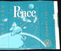 【記念たばこパッケージ】科学技術週間記念　ピース　昭和41年/日本専売公社