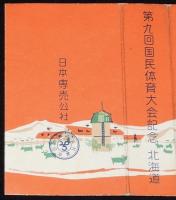 【記念たばこパッケージ】第九回国民体育大会記念　北海道　光 ひかり/昭和29年/アイヌ