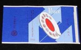 【記念たばこパッケージ】東京 全県庁所在地 ダイヤル通話完成記念　ピース　昭和40年