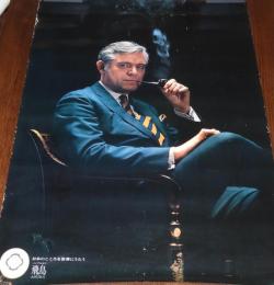 【たばこポスター】パイプたばこ 飛鳥 ASUKA　B全サイズ　昭和50年代頃