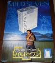 【たばこポスター】ひときわ軽いセブンスター。マイルドセブン　新発売　B全サイズ　昭和52年
