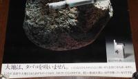 【たばこポスター】スモーキン・クリーン 街を自然を美しく　B全サイズ　昭和50年代頃
