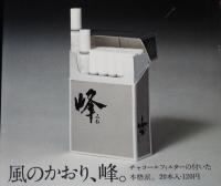 【たばこポスター】スモーキン・クリーン 街を自然を美しく　B全サイズ　昭和50年代頃