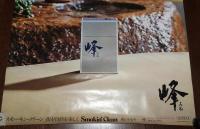 【たばこポスター】風のかおり 峰　B全サイズ　昭和50年代頃/スモーキン・クリーン