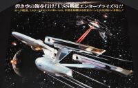 【映画ポスター】スター・トレック2 カーンの逆襲　1983年日本公開時ポスター