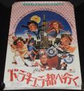 【映画ポスター】ドラキュラ都へ行く　日本ヘラルド映画　1979年/ジョージ・ハミルトン