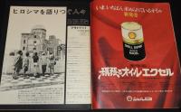 アサヒグラフ 昭和47年8/18号　ヒロシマを語りつぐ人々/怪談の美学 歌舞伎に見る女の怨念