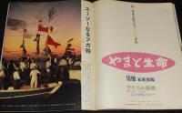 アサヒグラフ 昭和47年8/18号　ヒロシマを語りつぐ人々/怪談の美学 歌舞伎に見る女の怨念