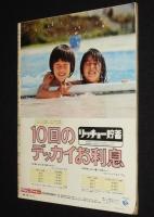 アサヒグラフ 昭和47年8/25号　中国2100年の軌跡 長沙古墳/古代マヤの秘宝/特集：富士山