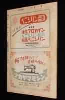 世界の動き　昭和24年8月第1号　パリ会議/ドイツの現実/中共の勝利と南方の華僑