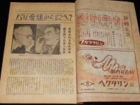 世界の動き　昭和24年8月第1号　パリ会議/ドイツの現実/中共の勝利と南方の華僑