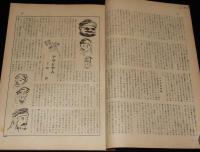 世界の動き　昭和24年8月第1号　パリ会議/ドイツの現実/中共の勝利と南方の華僑