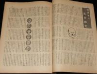 世界の動き　昭和24年8月第1号　パリ会議/ドイツの現実/中共の勝利と南方の華僑