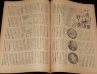 世界の動き　昭和24年8月第1号　パリ会議/ドイツの現実/中共の勝利と南方の華僑