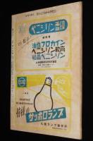 世界の動き　昭和24年8月第2号　新しい世界情勢総まくり/赤い上海・南京/満洲の近況
