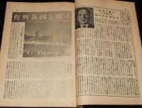 世界の動き　昭和24年8月第2号　新しい世界情勢総まくり/赤い上海・南京/満洲の近況