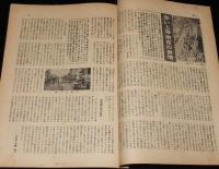 世界の動き　昭和24年8月第2号　新しい世界情勢総まくり/赤い上海・南京/満洲の近況