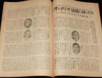 世界の動き　昭和24年8月第2号　新しい世界情勢総まくり/赤い上海・南京/満洲の近況