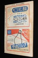 世界の動き　昭和24年9月第1号　特集：激動期の欧州経済/上海の火星人/中国連合政府計画