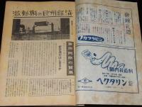 世界の動き　昭和24年9月第1号　特集：激動期の欧州経済/上海の火星人/中国連合政府計画