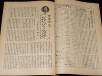 世界の動き　昭和24年9月第1号　特集：激動期の欧州経済/上海の火星人/中国連合政府計画
