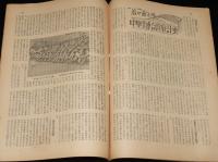 世界の動き　昭和24年9月第1号　特集：激動期の欧州経済/上海の火星人/中国連合政府計画