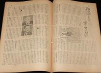 世界の動き　昭和24年9月第2号　太平洋同盟/復興ドイツ/ローンリー・ハーツ・クラブ