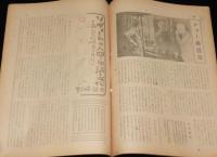 世界の動き　昭和24年9月第2号　太平洋同盟/復興ドイツ/ローンリー・ハーツ・クラブ