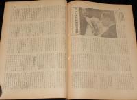 世界の動き　昭和24年9月第2号　太平洋同盟/復興ドイツ/ローンリー・ハーツ・クラブ