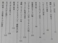 虫の味　佃煮昆虫イナゴ/ハチの子/ゴキブリは珍味/ムカデ/ミノムシ