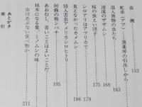 虫の味　佃煮昆虫イナゴ/ハチの子/ゴキブリは珍味/ムカデ/ミノムシ