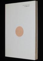 寄生虫からの警告　身近にせまりつつある寄生虫