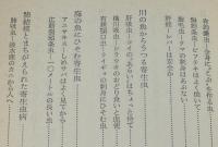 寄生虫からの警告　身近にせまりつつある寄生虫