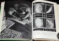 岩波科学の本15　カイコの病気とたたかう　カイコの病原菌で害虫を殺す