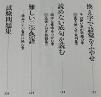 出る漢　漢字の実力をつける最強のテキスト！