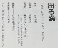 出る漢　漢字の実力をつける最強のテキスト！