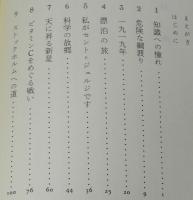 朝からキャビアを　科学者セント=ジェルジの冒険