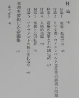 洗礼から聖餐へ　キリストの命の中へ