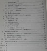 細胞融合と細胞工学