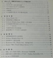 生体膜輸送の基礎