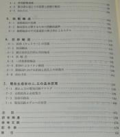 生体膜輸送の基礎