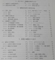 基礎生物学選書2　細胞生物学