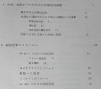 発生生物学シリーズ7　細胞行動と器官形成