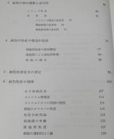 発生生物学シリーズ7　細胞行動と器官形成